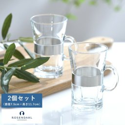 ROSENDAHL COPNHAGEN GRAND CRU ホットドリンク カフェグラス 2個 セット 耐熱グラスホットグラス/ホットドリンクグラス/おしゃれ/デンマーク製/
