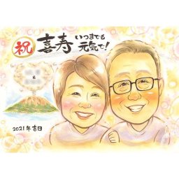 祝！77歳 喜寿のお祝いに人気の似顔絵ギフト。両親/父/母 一期 還暦祝い 古希祝い 喜寿祝い 傘寿祝い 米寿祝い 卒寿祝い 白寿祝い 百寿祝い 長寿祝い 祖父 祖母 おじいちゃん おばあちゃん お母さん お父さん 父 母 両親 家族 男性 女性 先輩 上司 同僚 友達 友人