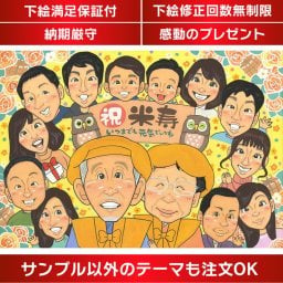 大切な家族への一生の宝物！両親や祖父母に贈る感動の似顔絵プレゼント 88歳の米寿を迎える祖父や祖母、お父さんやお母さんなど、大切な家族への贈り物に似顔絵はいかがでしょうか？還暦、古希、喜寿、傘寿、卒寿、白寿、百寿など、あらゆる長寿のお祝いに対応。ずっと飾れる満足度の高い似顔絵は、思わず涙がこぼれる一生の宝物として喜ばれます。