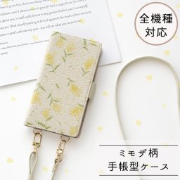 全機種対応 スマホケース 縦向き 手帳型 【 Simple グレージュ デザイン - ミモザ ‐ 】 スマホショルダー くすみカラー スマホストラップ Android対応 花柄 春 クラシカル 誕生日 記念日 贈り物 ギフト プレゼント 父の日