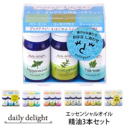 エッセンシャルオイル 精油3本セット daily delight デイリーディライト 通販 香り 芳香剤 アロマテラピー 初心者 スターターセット 香りの楽しみ広がる ユーカリ ゼラニウム スイートオレンジ 外あそびのお供 スースーさわやか スッキリさわやか レモン ペパーミント