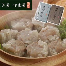 兵庫 芦屋 伊東屋謹製 黒豚焼売 黒豚焼き小籠包 セット 冷凍 焼売 シュウマイ 小籠包 ショウロンポウ 中華 点心 惣菜 おつまみ 詰め合わせ お取り寄せ グルメ ギフト 贈り物 内祝い お歳暮 お中元 高級