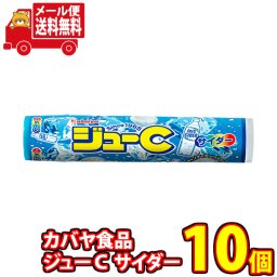 (全国送料無料) カバヤ食品 ジューＣ　サイダー 15粒 10コ入り メール便 (49285147sx10m)