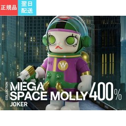 【正規品 ポップマート】POP MART MEGA SPACE MOLLY 400% JOKER ポップマート スペースモリー ジョーカー フィギュア コレクション おもちゃ ギフト プレゼント 誕生日プレゼント クリスマス 男性 男友達 彼氏
