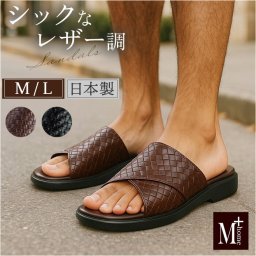 サンダル メンズ 通販 日本製 Mプラスhome エムプラスホーム スリッパ メンズサンダル 外履き 外履きサンダル 室内履き おしゃれ お洒落 大人 男性 紳士 カジュアル シンプル 草履 ぞうり オフィスシューズ 父の日 敬老の日 ギフト 贈り物