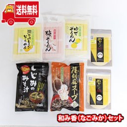 (地域限定送料無料)和み香（なごみか）セット【計7コ】（彩りそうめんと養生スープ・食べる米ぬかパウダー）(omtma9807)【セット 業務用 福袋 イベント】