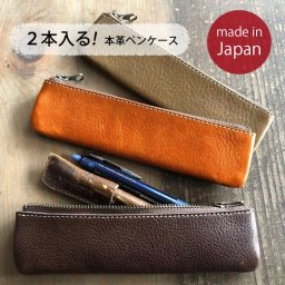 本革 2本入るペンケース＜日本製＞ 本革 スリム ペンケース 日本製 ks033 ヌメ革 細いペンケース 筆箱 メガネケース プレゼントに 