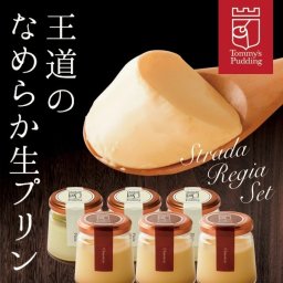 【送料無料】敬老の日 2026 ギフト トミーズプリン 王道セット【ZIP 王様のブランチ メディア掲載多数】生プリン 有名店 6個入 スイーツ プレゼント 誕生日 お祝い 詰め合わせ 贈答 濃厚 やわらか 固め 美味しい TV紹介 お取り寄せ 手作り 極上 高級【送料無料】