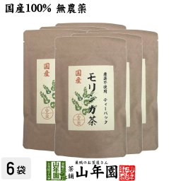【国産】モリンガ茶 1g×10包×6袋セット 国産100％ 無農薬 無化学肥料 健康 国産 緑茶 ダイエット ギフト プレゼント プチギフト お茶 お歳暮 2026 内祝い