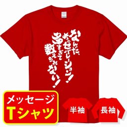オリジナル メッセージ おもしろ tシャツ メッセージtシャツ プレゼント アニメ 漫画 名セリフtシャツ 親子ペア メンズ レディース キッズ【なんだあのセパレーション！多すぎて数えられない！】
