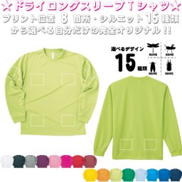 「昆虫」選べるプリント箇所/ 名入れ長袖ドライTシャツロングスリーブ チームTシャツ クラスTシャツ 文化祭 学園祭 体育祭  サークル ポリエステル100 紫外線防止 吸水速乾  プレゼント グッズ 卒業　記念　お揃い