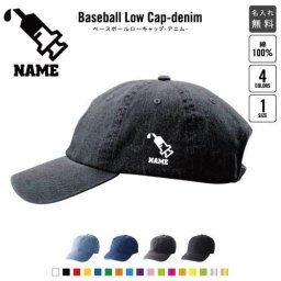 医療3 名入れベースボールローキャップデニム 定番 帽子 キャップ UVカット 熱中症対策 UV対策 日よけ ランニング アウトドア ジョギング 屋外 かわいい おしゃれ 点滴　注射　看護　処置　救急