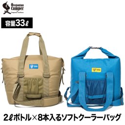 オレゴニアンキャンパー クーラーバッグ 【選べる特典付】 クーラートートバッグ 35 約33L 保冷バッグ 折りたたみ ソフトクーラーバッグ サブバッグ 2Lx8本分 クーラー 大容量 収納 ショルダーバッグ エコバッグ 形状変化 コンパクト キャンプ アウトドア ピクニック 運動会