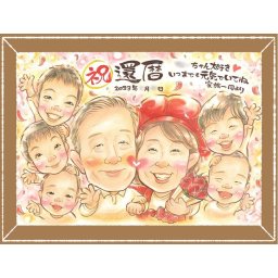 贈り物 還暦 似顔絵 プレゼント ギフト 手描き 名入れ 還暦 記念日 お祝い 60歳 誕生日 大人数 両親 お母さん お父さん 家族 名入れ 下書き確認 修正無料 実績多数 一生もの 親孝行 そっくり 60歳 思い出 長寿 還暦 ウェディングギフト 引っ越し 色紙 贈答品 キレイ 感動 快気祝い 長寿祝い 結婚祝い 百寿祝い 感激 節目 イラスト おしゃれ