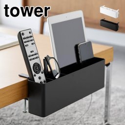 山崎実業 テーブル横リモコンラック タワー 1574 1575 tower リモコン 収納 吊り下げ テーブル 後付け 収納 ボックス デスク 机 横 リモコン入れ 小物入れ カゴ 浮かせる 卓上収納 整理整頓 省スペース リビング タブレット ゲーム機 充電可能 カトラリー スパイス 調味料