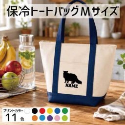 セルカクレックス  名入れ保冷トートバッグMサイズ 保冷保温 クーラーバッグ ランチバッグ お弁当袋 舟形タイプ ファスナー仕様 ポケット付き 保冷バッグ 部活 お名前 猫　ネコ　ねこ　キャット　ペット  かわいい 個別名入れ 予算 小ロット 大量 短納期