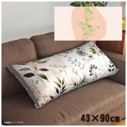 クッションカバー ロングクッションカバー 抱き枕カバー 洗える 約43×90cm 北欧 おしゃれ カバーのみ ファスナー付 抱き枕 なめらか ふわふわ 転写プリント CSC-E018 木の枝