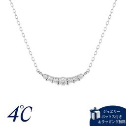 【無料ラッピング】 ヨンドシー 4℃ ネックレス プラチナ ライン シンプル ダイヤモンド レディース ブランド 正規品 新品 ギフト プレゼント 人気 おすすめ 誕生日 記念日 クリスマス 送料無料4cd520991