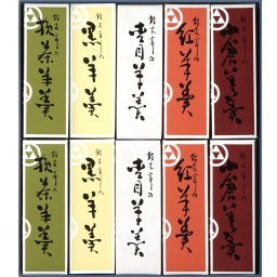 【昭和・平成・令和天皇陛下御献上菓】【送料無料】杢目羊羹 もくめようかん ミニ10本入 和菓子 羊かん 内祝い 御祝 お誕生日 お歳暮 創業慶応2年（1866年）★富山県★