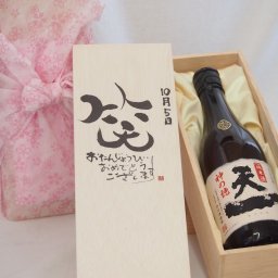 誕生日10月5日セット おたんじょうびおめでとうございます 笑う門には福来たる日本酒早川酒造 神の穂天一純米(三重県)720mlデザイン書道家 榮田 清峰作