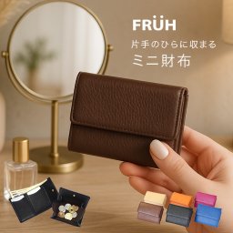 FRUH フリュー イタリアンレザー 3つ折り財布 GL032[三つ折り財布 レディース 本革 財布 小さめ メンズ コンパクト 革 ミニ財布 かわいい おしゃれ シンプル 使いやすい イタリアンレザー]