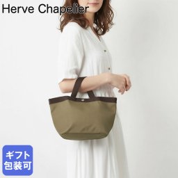 エルベシャプリエ Herve Chapelier 707C トートバッグ レディース 舟形 M コーデュラナイロン トープ モカ 707C 64 69 誕生日 結婚祝い 結婚式 彼女 娘 妻 女性 ギフト バレンタイン 高級 父の日 母の日 即日発送 ファッション小物 ビジネス小物 ホワイトデー