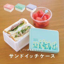 サンドイッチケース 日本製 トゥデイズプランツ ランチボックス コンパクト お弁当箱 かわいい ピンク ミント ラベンダー プラスチック ウレタン塗装 花柄 折りたたみ おしゃれ 13cm 10cm 6.8cm TODAY'S PLANTS フラワー ランチ ビスク ホワイトデー