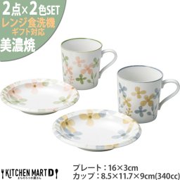 美濃焼 食器 ギフト BOX入 マグカップ プレート 2色×2形状 セット 花柄 AQUARELLE アクアレル ペアタイム ピンク イエロー マルサン近藤 陶器 日本製 おしゃれ プレゼント 母の日 父の日 敬老の日 誕生日 御祝 新築祝い 結婚祝い レンジ対応 食洗機対応 ラッピング対応可 ギフトカード対応