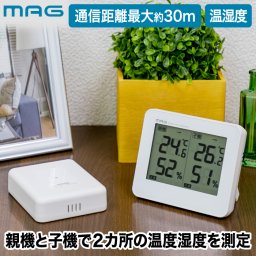湿度計 温度計 温湿度計 温湿計 温度湿度計 おしゃれ デジタル 2箇所測定 ワイヤレス MAG ダブルエアー 親機 子機 屋外 生活防水 電池式 置き 掛け 兼用 風邪対策 ウィルス対策 熱中症対策 施設 温室 ペット 倉庫 コンパクト 体調管理 便利グッズ デザイン シンプル 新生活