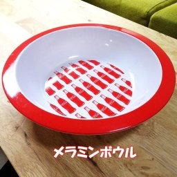 コカコーラ メラミンボウル かわいい アンティーク 正規ライセンス品 皿 コーラ グッズ アメリカン 雑貨 赤 インテリア おしゃれ 可愛い カフェ 店舗