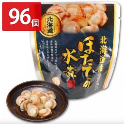 ほたての水煮 96個セット 和風惣菜 ほたて 水煮 レトルト 常温 おかず 帆立 国産 噴火湾 魚料理 便利 時短 おつまみ お弁当 魚介類 北海道産