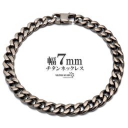 純チタン チェーンブレスレット 幅7mm 喜平チェーン 喜平ブレスレット シルバー 銀 シンプル 日常使い 普段使い メンズブレスレット 金属アレルギー対応 父の日 男性