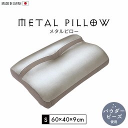 枕 ウレタン ビーズ 60×40cm 高さ9cm Sサイズ 肩こり 首こり ビーズ まくら ビーズクッション チタン加工 快眠 安眠 ピロー いびき 解消 軽減 楽 吸水速乾 パウダービーズ カバー付き ビーズ枕 人気 誕生日 