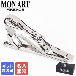 【名入れ無料】 モンアート MONART ネクタイピン メンズ タイピン タイバー タイクリップ ベルト シルバー PS/5 Made in Italy 正規代理店 ビジネスベルト 送別会 誕生日 お中元 結婚祝い 結婚式 彼氏 息子 夫 男性 アクセサリー 高級 父の日 母の日 バレンタイン 名入れ アクセサリー ファッション小物 ビジネス小物 ビジネス小物 彼氏 ベルト ホワイトデー