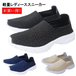 再販無し レディース スニーカー スリッポン 安い ジョギング ランニング ウォーキング 軽い 軽量 運動靴 女性 クッション メッシュ ウーブン 靴 dyopltxc5274