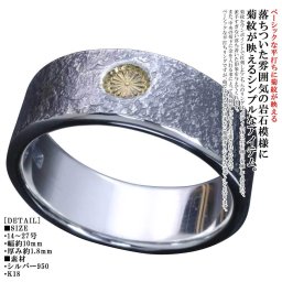指輪 メンズ ゴールド シルバー 岩石 菊紋 平打ち リング 8mm幅 燻し仕上げ 菊紋 菊の紋章 家紋 シルバーリング シンプル おしゃれ 14～27号 ［龍頭］