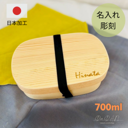 【平日なら最短１日発送！！】曲げわっぱ弁当箱 曲げわっぱ まげわっぱ 名入れ加工 大容量