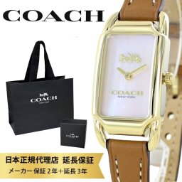 コーチ 腕時計 正規品 5年保証 対象商品 COACH 純正 ショッパー付き レディース 母の日 おしゃれ かわいい シンプル 長方形 四角 革ベルト ブラウン シェル文字盤 母 彼女 友達 誕生日プレゼント 仕事用 20代 30代 40代 50代 贈り物 成人 卒業 入学