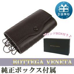 ボッテガヴェネタ BOTTEGA VENETA 6連 キーケース メンズ イントレチャート エスプレッソ 284137 V001N 2006 彼氏 夫 男性 彼女 妻 女性 誕生日 お中元 結婚祝い 結婚式 バレンタイン 高級 ホワイトデー 父の日 母の日【スペシャルラッピング660円(別売り)】 即日発送