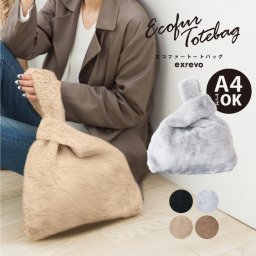 ファーバッグ トート レディース ボア バッグ フェイクファー もこもこ a4 ムートンバッグ 「2way エコファー トートバッグ」 ワンハンドル 大容量 サブバッグ