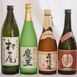 プレミアムな芋焼酎飲み比べ4本セット(森伊蔵720ml 魔王720ml 村尾900ml 夢のひととき720ml)