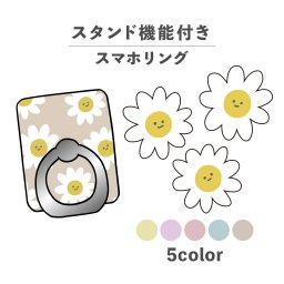 スマホリング ホールドリング リング スマホスタンド スタンド機能 横置き iPhone Android スマホケース 落下防止 韓国 かわいい おしゃれ おもしろい フラワー 花 スマイル ゆるキャラ 総柄 手書き イラスト くすみカラー
