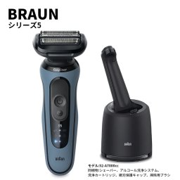 BRAUN　メンズ電動シェーバー　シリーズ5（52-A7000cc）カラー: アズールブルー　充電式　3連密着ブレード　人工知能　アルコール洗浄1個付き　防水仕様　美容家電　新生活　身だしなみ　エチケット今すぐ使えるクーポン配布中　お買い物マラソン