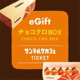 チョコクロBOX（チョコクロ5個入り）