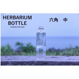 キャップ付 ハーバリウム ボトル 瓶「6角　50本セット　プラ製ミルキーホワイト」ガラス瓶  透明瓶 花材 ウエディング プリザーブドフラワー インスタ SNS ボトルフラワー オイル ハーバリウム用 透明ボトル ハーバリウムボトル おしゃれ かわいい インテリア クリア