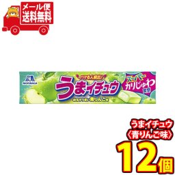 (全国送料無料)お菓子 詰め合わせ 森永製菓 カリじゅわ食感 うまイチュウ〈青りんご味〉12粒 12コ メール便 (4902888254307m)【送料無料 詰め合わせ おやつ 小袋 個包装 お試し】