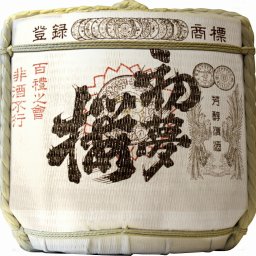 金鯱酒造 祝い酒樽！金印 清酒 初夢桜 本荷 樽 二斗樽36L 中味18L上げ底（愛知県）