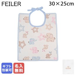 【刺しゅう名入れ無料】フェイラー FEILER スタイ よだれかけ ビブ 30cm×25cm リボン結びタイプ タラ スカイ 【スペシャルラッピング660円(別売り)】 誕生日 お中元 夏ギフト タオルハンカチ 結婚祝い 結婚式 結婚記念日 出産祝い 高級 母の日 バレンタイン 男の子用 女の子用 ホワイトデー