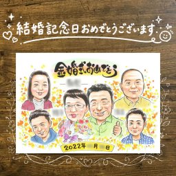 結婚記念日のお祝いに、写真を送るだけで、あたたかな似顔絵に。 似顔絵 金婚式 贈り物 プレゼント 名入れ ギフト 手描き 結婚記念日 お祝い 誕生日 長寿 大人数 ご夫婦 家族 祖父 ご両親 修正無料 名入れ 下書き確認 喜ばれる 一生もの 親孝行 実績多数 感謝 長寿 結婚50周年 一生もの 宝物 披露宴 米寿祝い ホワイトデー 応援 ハロウィン 傘寿祝い カラフル おすすめ 感動