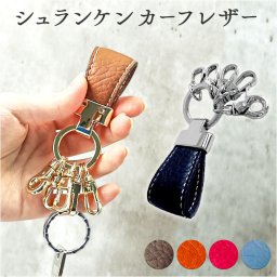 キーホルダー 本革 通販 キーリング キーチャーム レディース メンズ レザー 革 ペア おしゃれ シンプル かわいい 大人可愛い レザーモチーフ シュランケンカーフレザー mauve モーヴ GZKC-A814 ギフト 小物